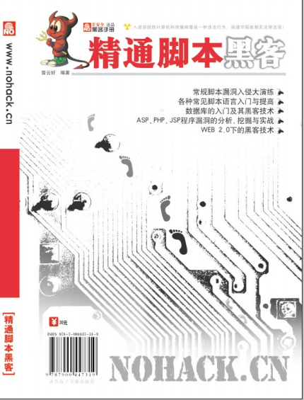 精通脚本黑客 高清pdf_黑客教程-何以博客