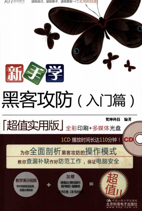 新手学黑客攻防（入门篇） pdf_黑客教程-何以博客