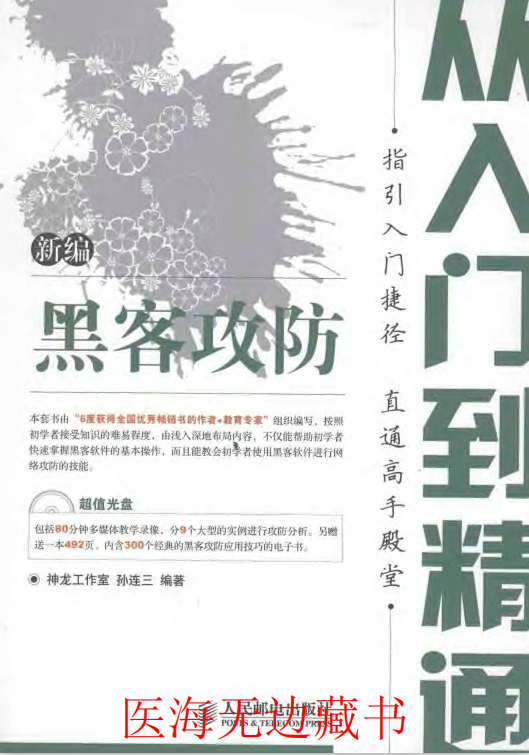 新编黑客攻防从入门到精通 中文PDF_黑客教程-何以博客