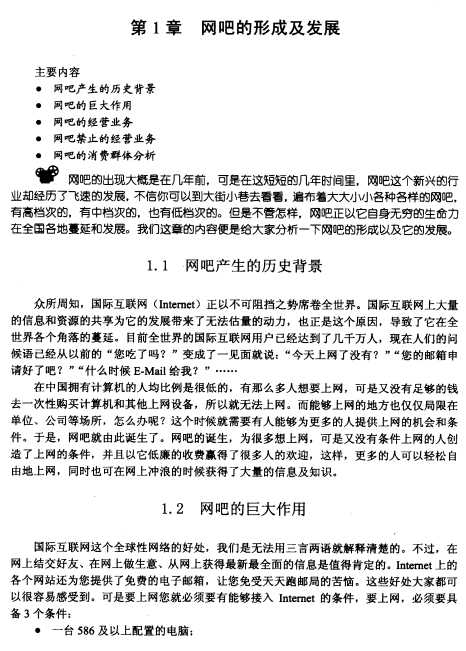 架构和维护你的网吧 PDF_黑客教程-何以博客