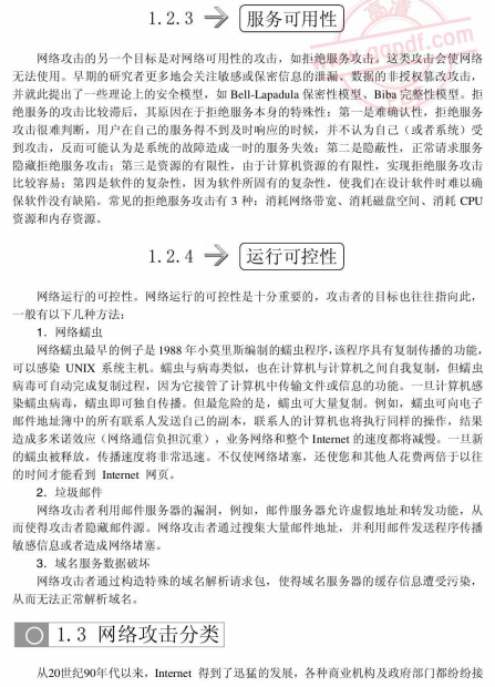 网络与系统攻击技术 PDF_黑客教程-何以博客