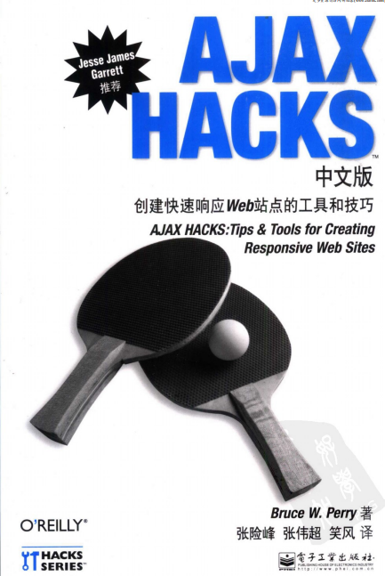 Ajax Hacks中文版 创建快速响应Web站点的工具和技巧 pdf_黑客教程-何以博客