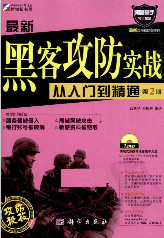 最新黑客攻防实战从入门到精通（第2版） PDF_黑客教程-何以博客