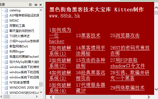 黑客必修电子书库 1.5_黑客教程-何以博客