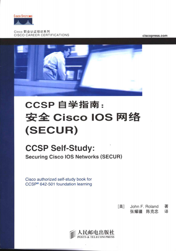 CCSP自学指南 安全Cisco IOS网络（SECUR） PDF_黑客教程-何以博客