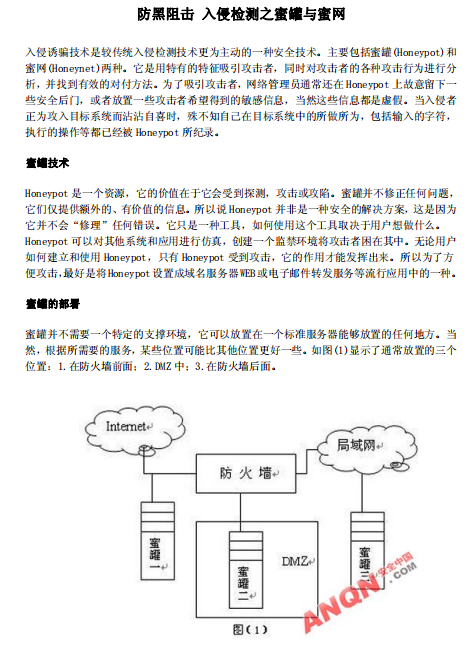 防黑阻击 入侵检测之蜜罐蜜网 pdf_黑客教程-何以博客