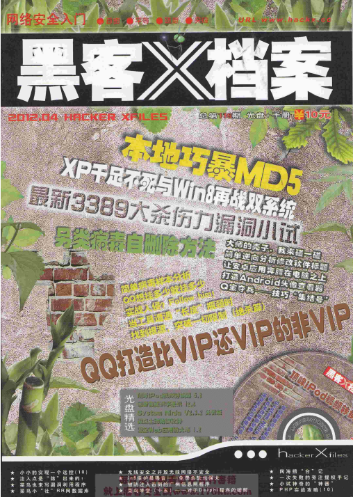 黑客x档案 2012年4月刊pdf_黑客教程-何以博客