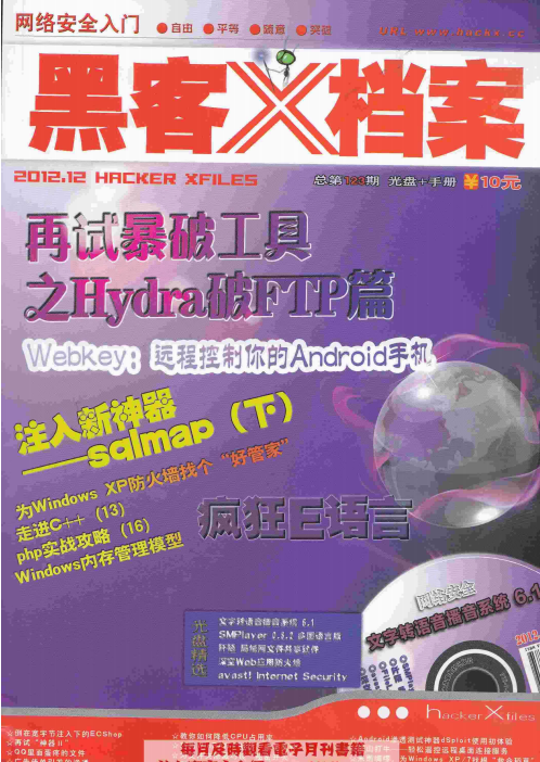 黑客X档案2012年12月刊高清PDF_黑客教程-何以博客