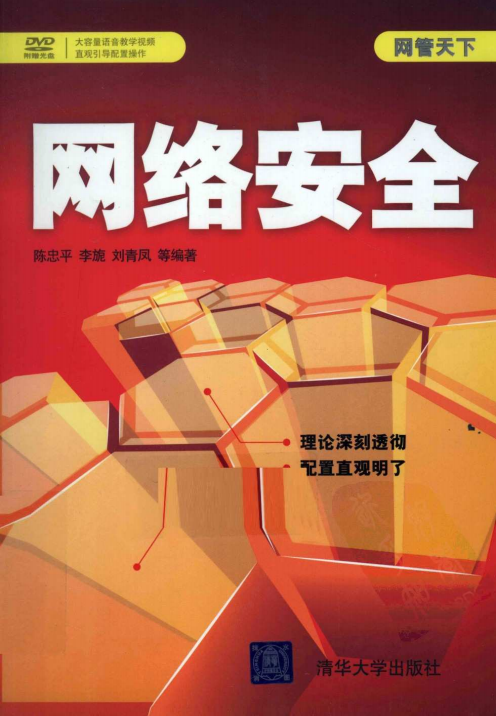 网管天下 网络安全 PDF_黑客教程-何以博客