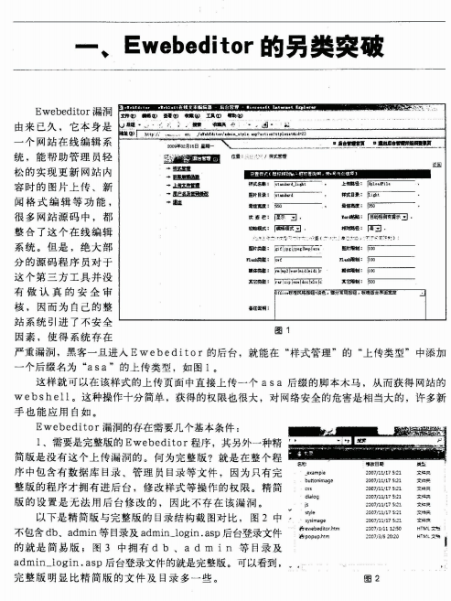 精通脚本黑软攻击技术 PDF_黑客教程-何以博客