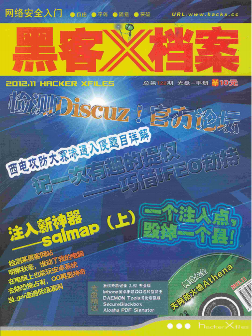 黑客X档案2012年11月刊 pdf_黑客教程-何以博客