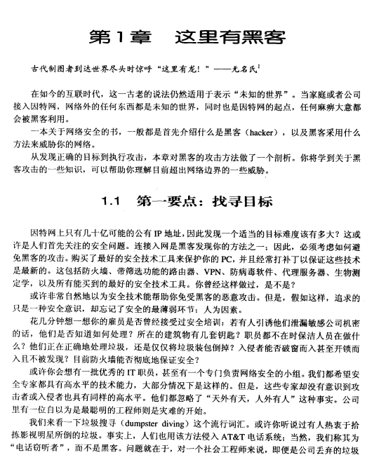 网络安全第一阶 PDF_黑客教程-何以博客