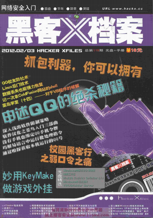 黑客X档案2012年2 3月合刊 pdf_黑客教程-何以博客