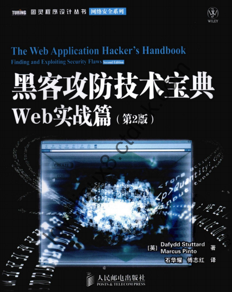 黑客攻防技术宝典Web实战篇 第2版 中文 PDF_黑客教程-何以博客