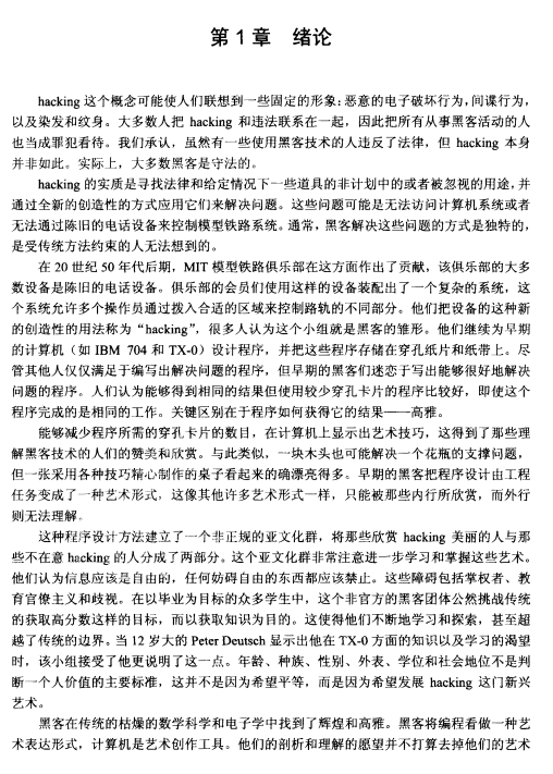 黑客之道 漏洞发掘的艺术 第二版 PDF_黑客教程-何以博客