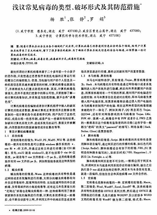 浅议常见病毒的类型 破坏形式及其防范措施 PDF_黑客教程-何以博客