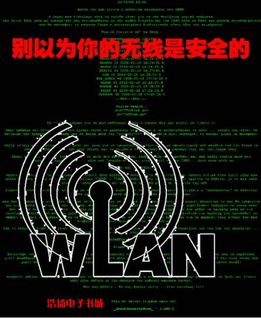 别以为你的无线是安全的 BT3破解WEP WPA加密路由图文全教材 PDF_黑客教程-何以博客