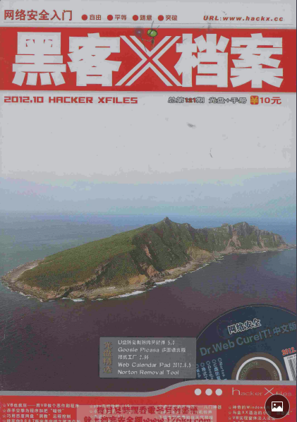 黑客X档案2012年10月刊 pdf_黑客教程-何以博客