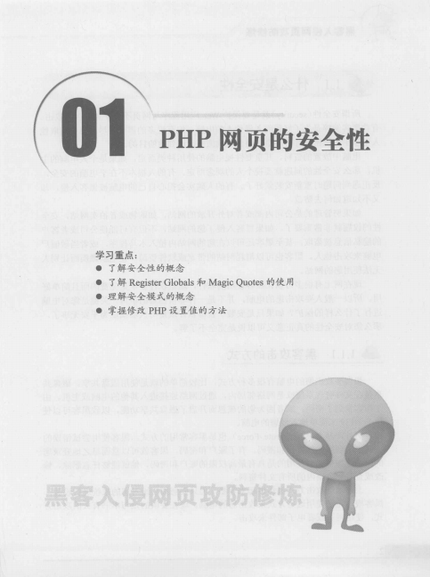 网络安全专家 黑客入侵网页攻防修炼 PDF_黑客教程-何以博客