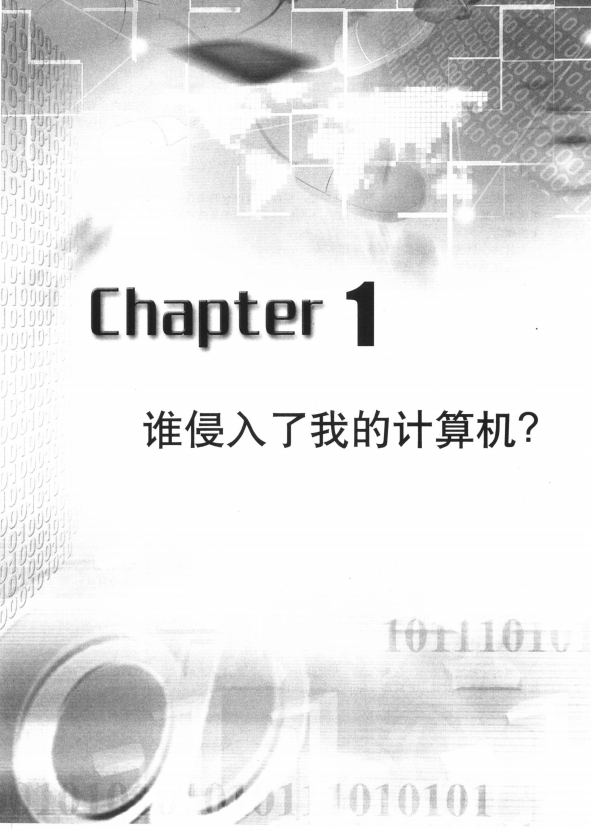 反追踪黑客指南 反击黑客的教程 中文 PDF_黑客教程-何以博客