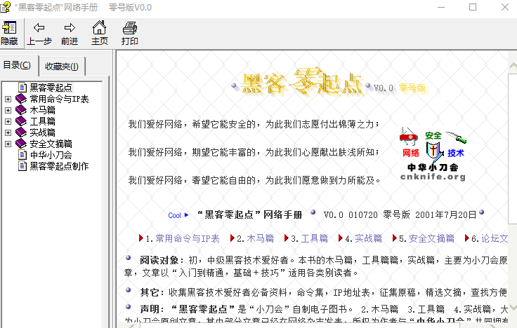 黑客零起点教程 CHM_黑客教程-何以博客