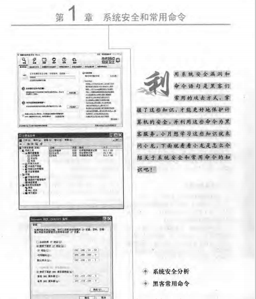 新编黑客攻防从入门到精通 PDF_黑客教程-何以博客