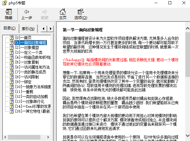 PHP5学习对象教程 chm_PHP教程-何以博客