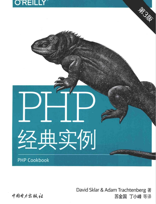 php经典实例 中文PDF_PHP教程-何以博客