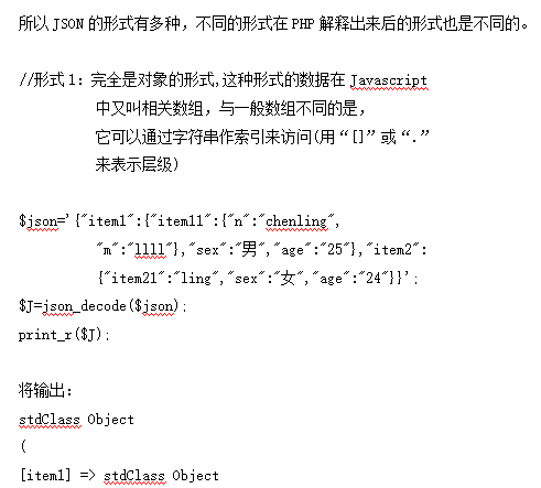 PHP应用JSON技巧讲解 中文版_PHP教程-何以博客