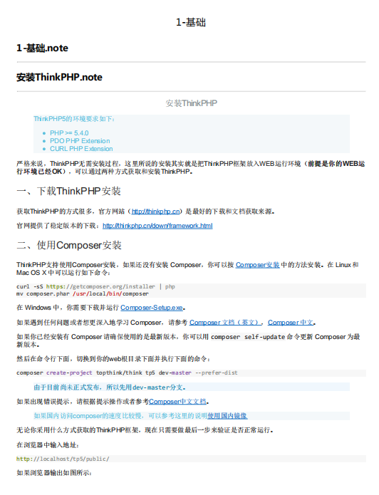 ThinkPHP5.0完全开发手册 PDF中文版_PHP教程-何以博客