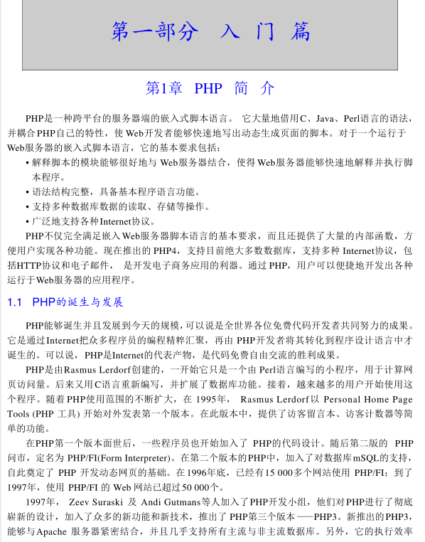 PHP4 的编程与实例 中文PDF_PHP教程-何以博客