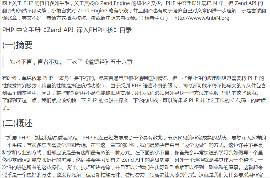 Zend API 深入PHP 内核 中文_PHP教程-何以博客