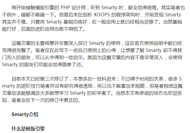 菜鸟学PHP之Smarty入门 中文_PHP教程-何以博客