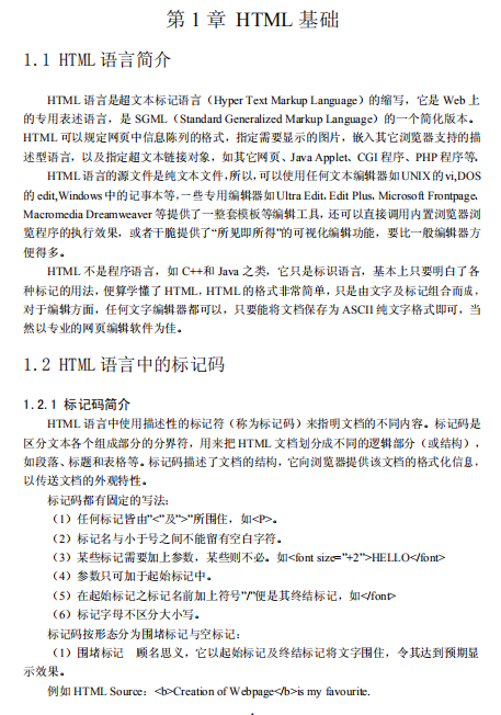 PHP编程 修订版 中文PDF_PHP教程-何以博客