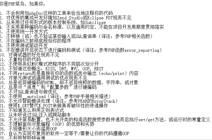 多个迹象表明你还是PHP菜鸟 中文_PHP教程-何以博客