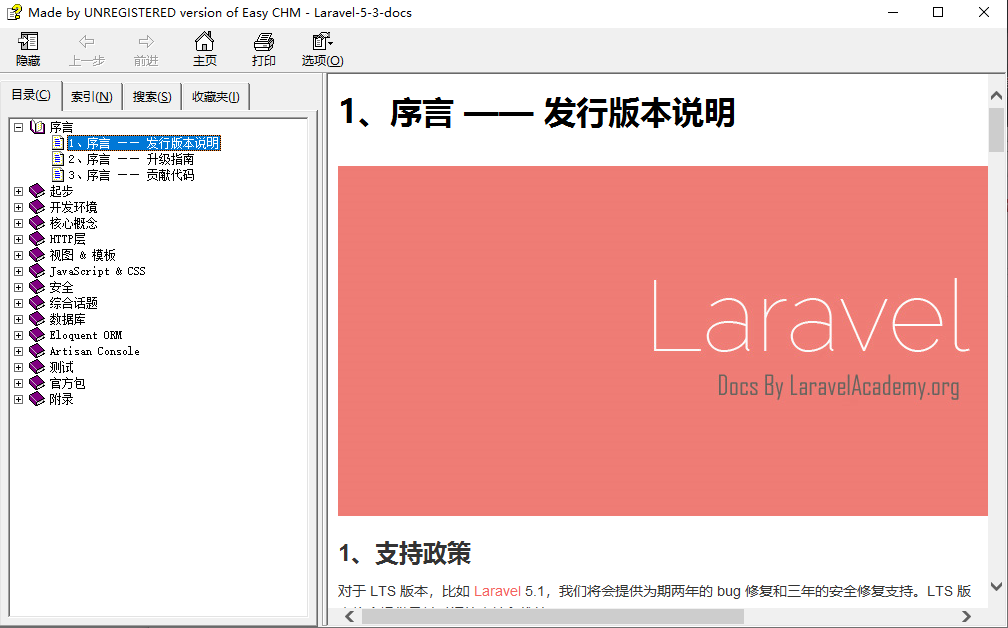 Laravel 5.3 参考手册 中文版CHM版_PHP教程-何以博客