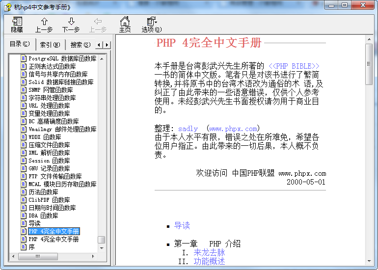 PHP4+中文参考手册 CHM格式_PHP教程-何以博客