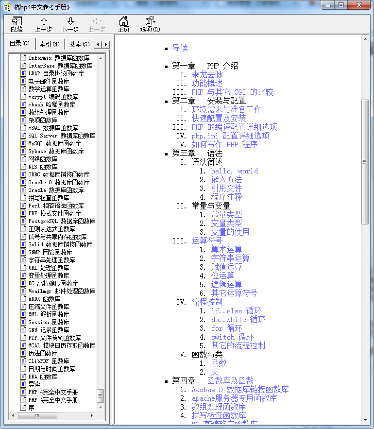 PHP4+中文参考手册 CHM格式_PHP教程