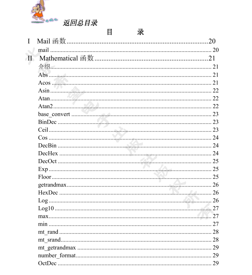 PHP函数参考_PHP教程-何以博客