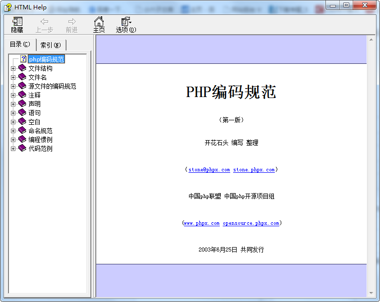 PHP编码规范 CHM格式_PHP教程-何以博客