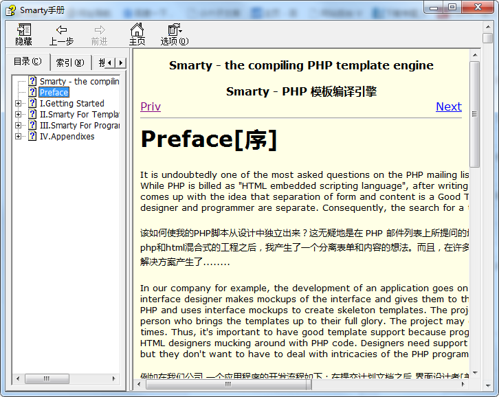 PHP Smarty中文手册 chm格式_PHP教程-何以博客