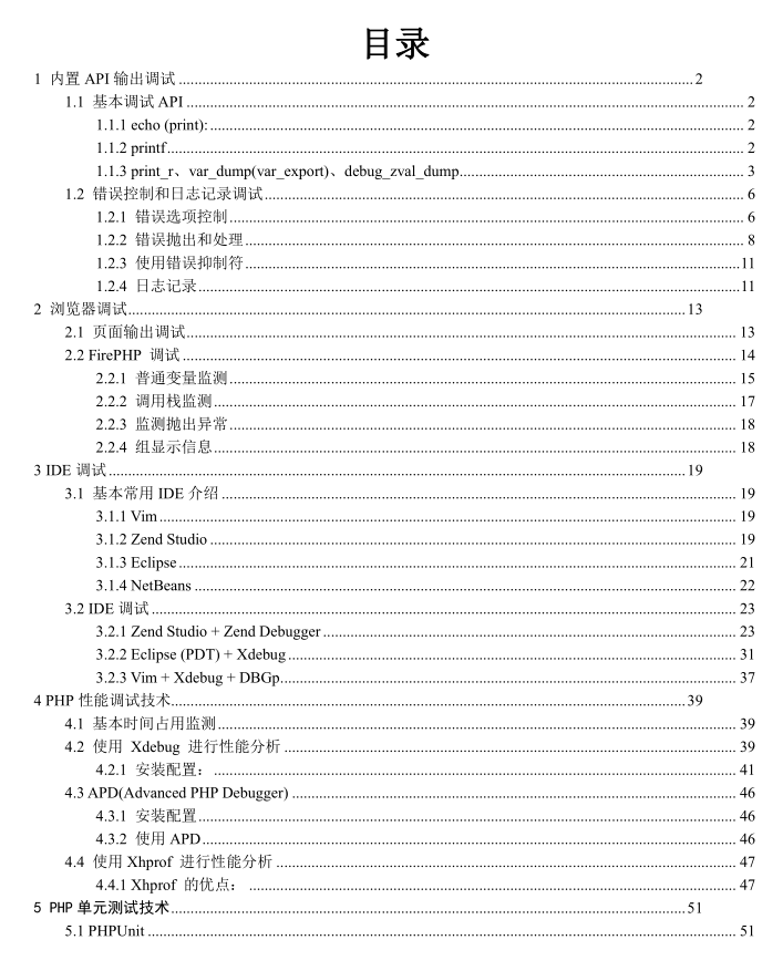 php调试技术手册_PHP教程-何以博客