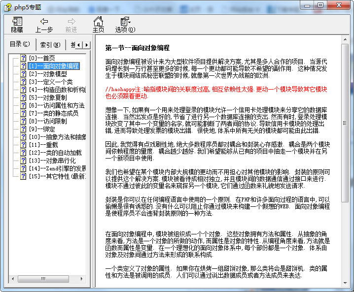 PHP5面向对象编程专题 （chm格式）_PHP教程-何以博客