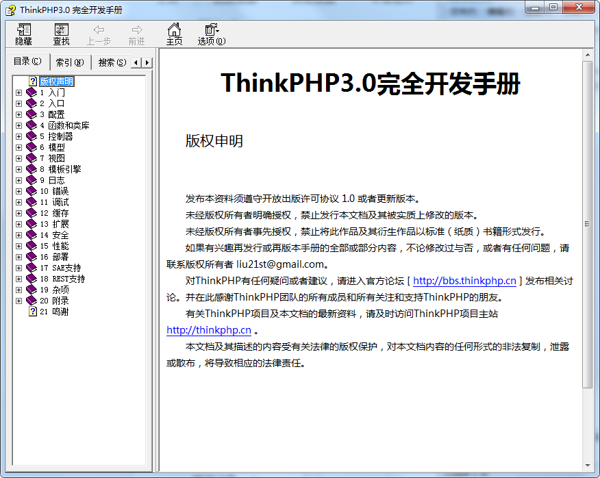 ThinkPHP3.0 完全开发手册_PHP教程-何以博客