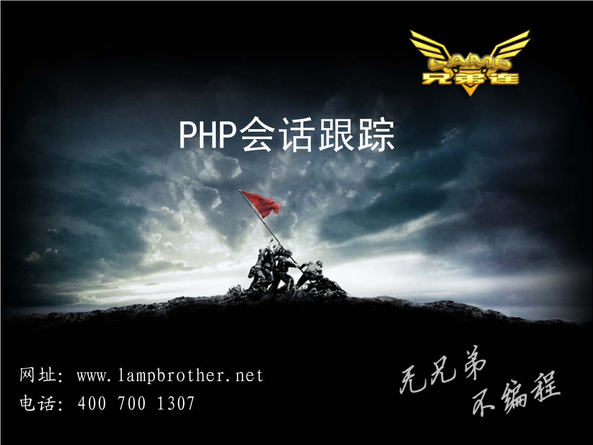 PHP会话跟踪_PHP教程-何以博客