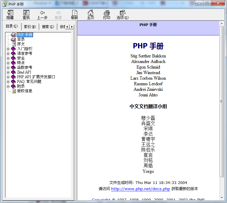 PHP 官方手册中文版 CHM格式_PHP教程-何以博客