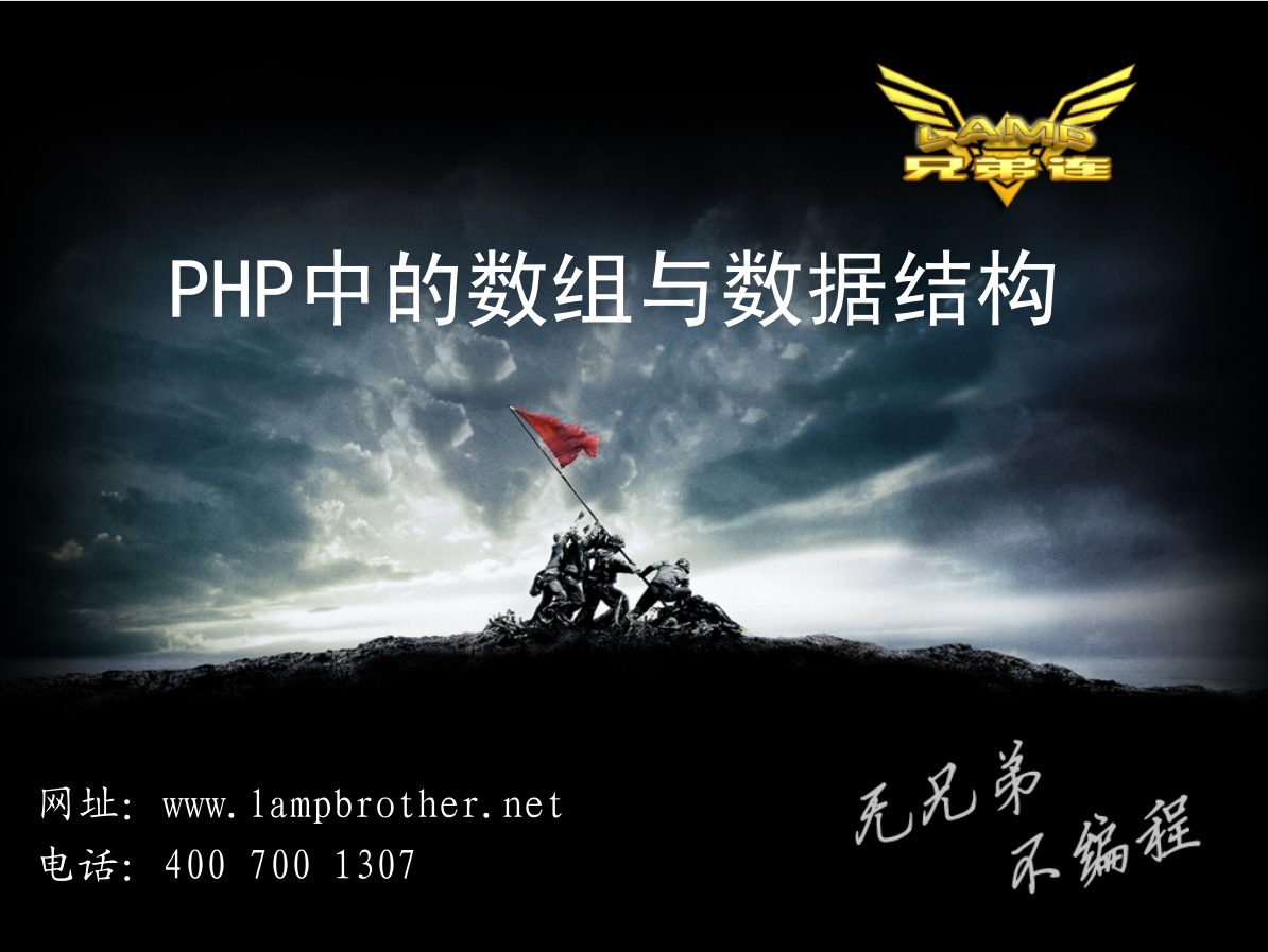 PHP中的数组与数据结构_PHP教程-何以博客