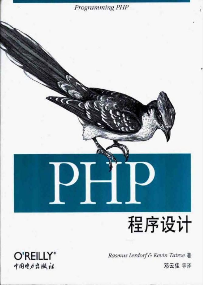 PHP程序设计_PHP教程-何以博客