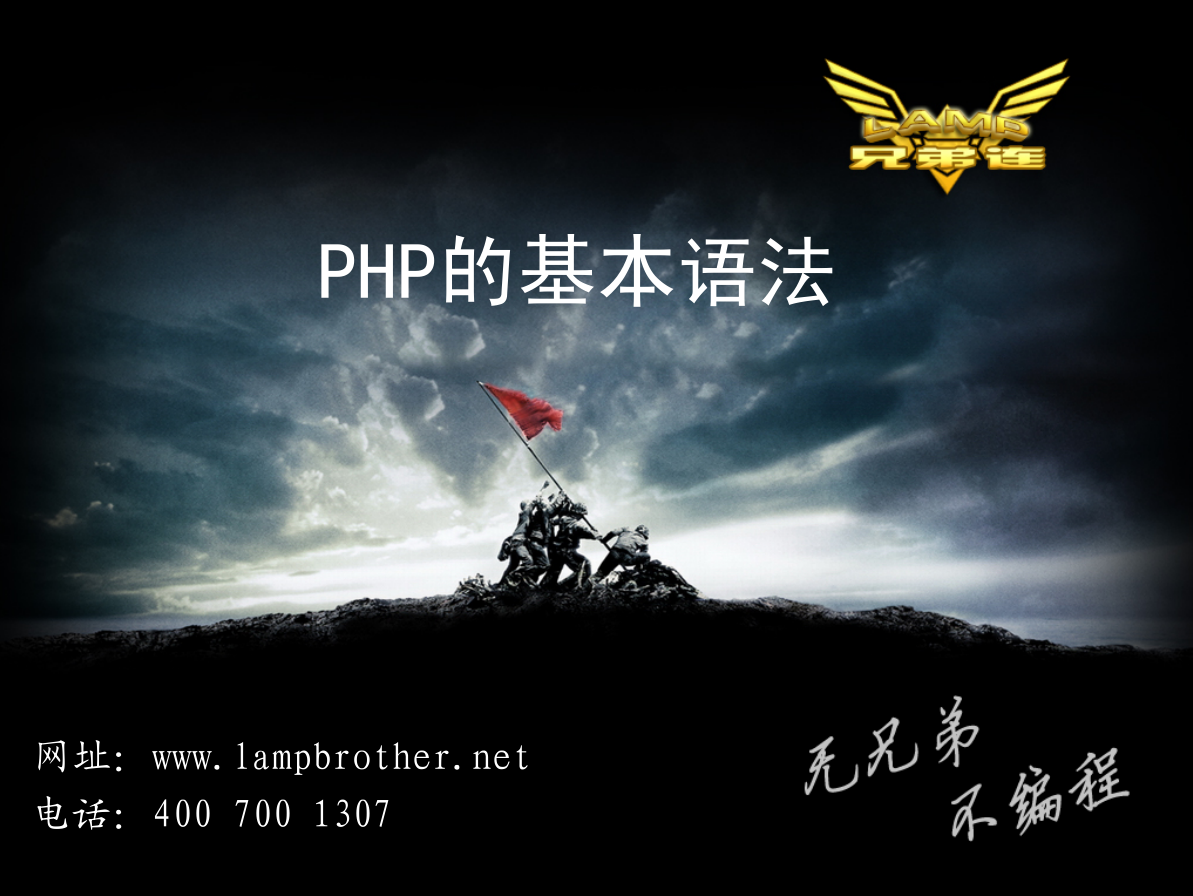 PHP的基本语法_PHP教程-何以博客