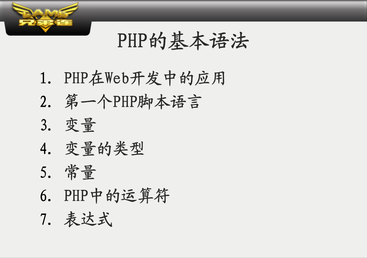 PHP的基本语法_PHP教程